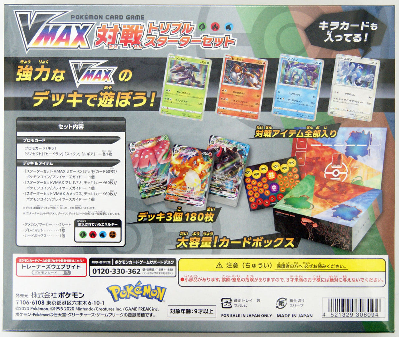 Pokémon, VMAX Tripple Starter Deck Set (Japansk)