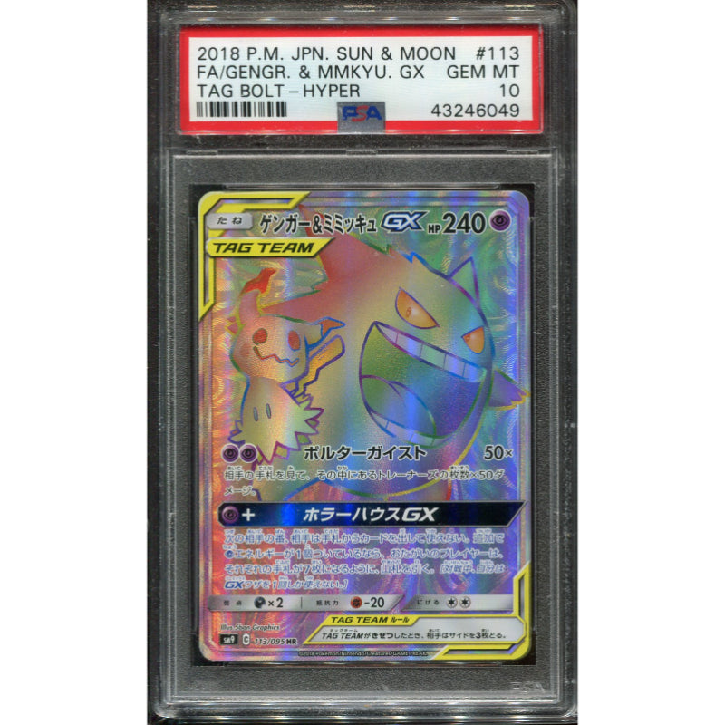 Gengar & Mimikyu GX (sm9 113) Tag Bolt - PSA 10