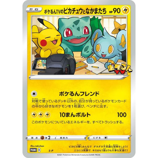 Pokérun Channel’s Pikachu & Friends (S-P) Pokemon Oversized Cards