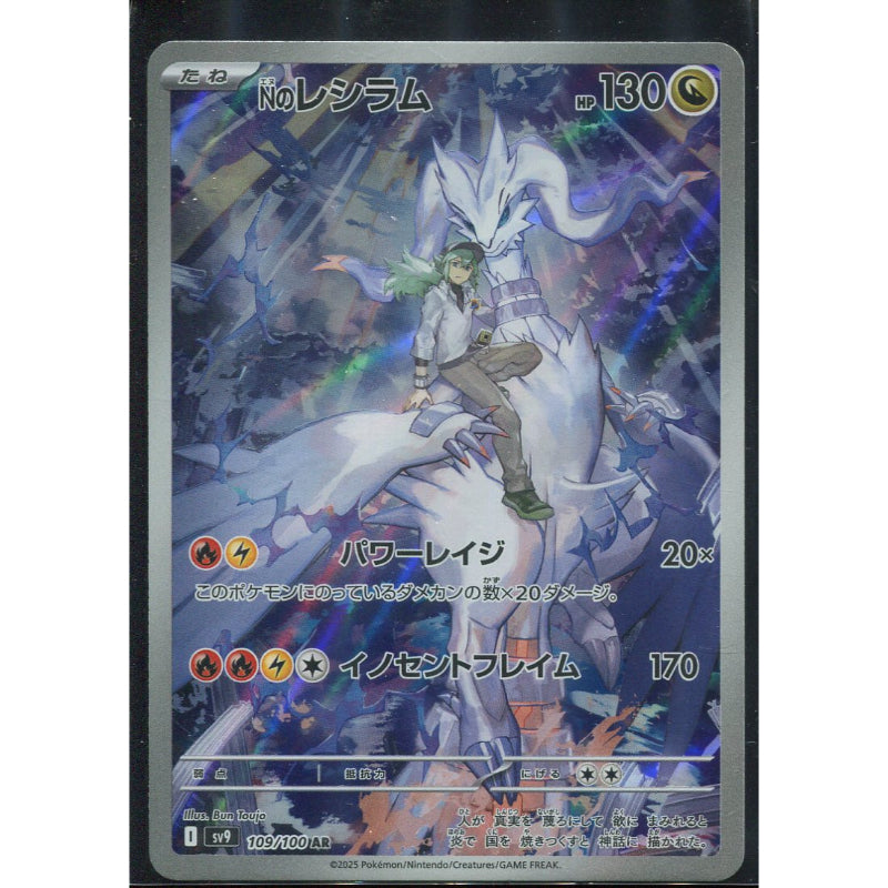 N's Reshiram (sv9 109) Battle Partners