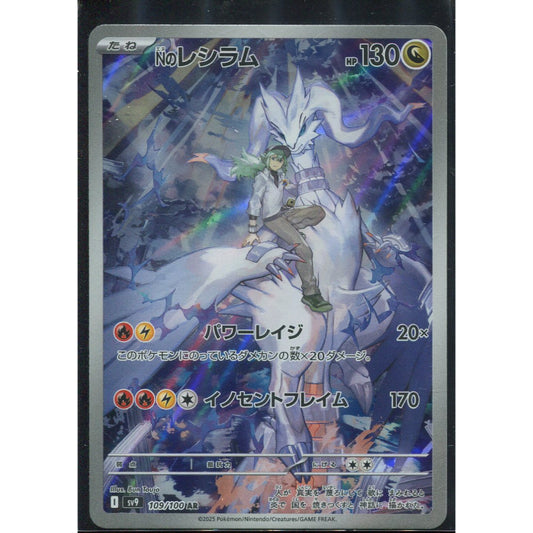 N's Reshiram (sv9 109) Battle Partners