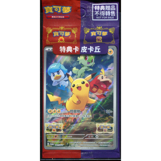 Pikachu (SV-P 001) Scarlet & Violet Promos (Sealed)