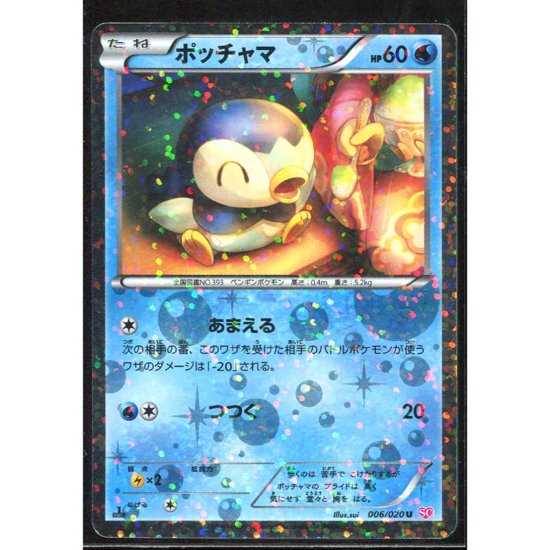 Piplup (SHC 006) Shiny Collection