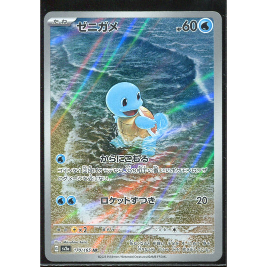Squirtle (sv2a 170) Pokémon Card 151