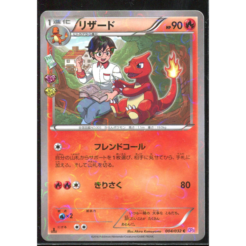 Charmeleon (CP3 004) PokéKyun Collection