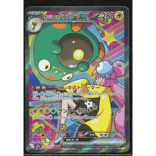Iono's Bellibolt ex (m2a 236) MEGA Dream ex