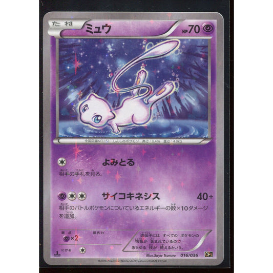 Mew (CP5 016) Mythical & Legendary Dream Shine Collection