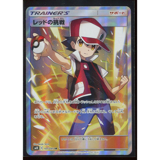 Red's Challenge (sm10 107) Double Blaze