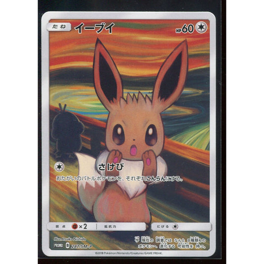 Eevee (SM-P 287) Sun & Moon Promos (Munchs)