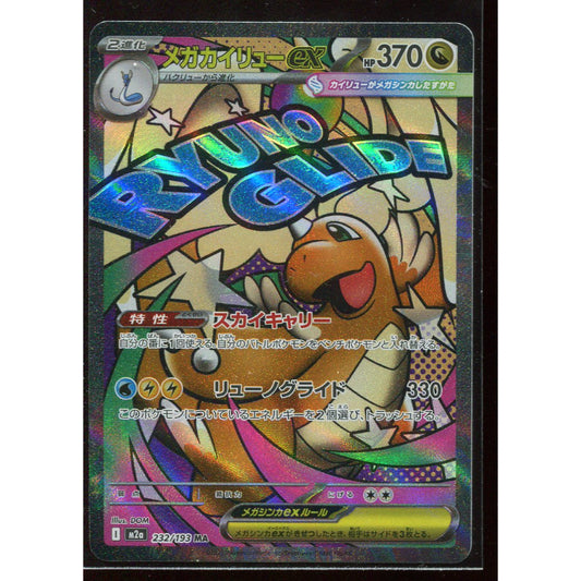 Mega Dragonite ex (m2a 232) MEGA Dream ex