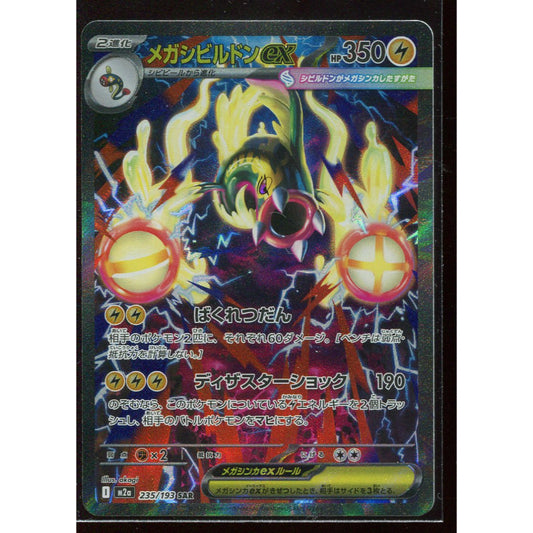 Mega Eelektross ex (m2a 235) MEGA Dream ex
