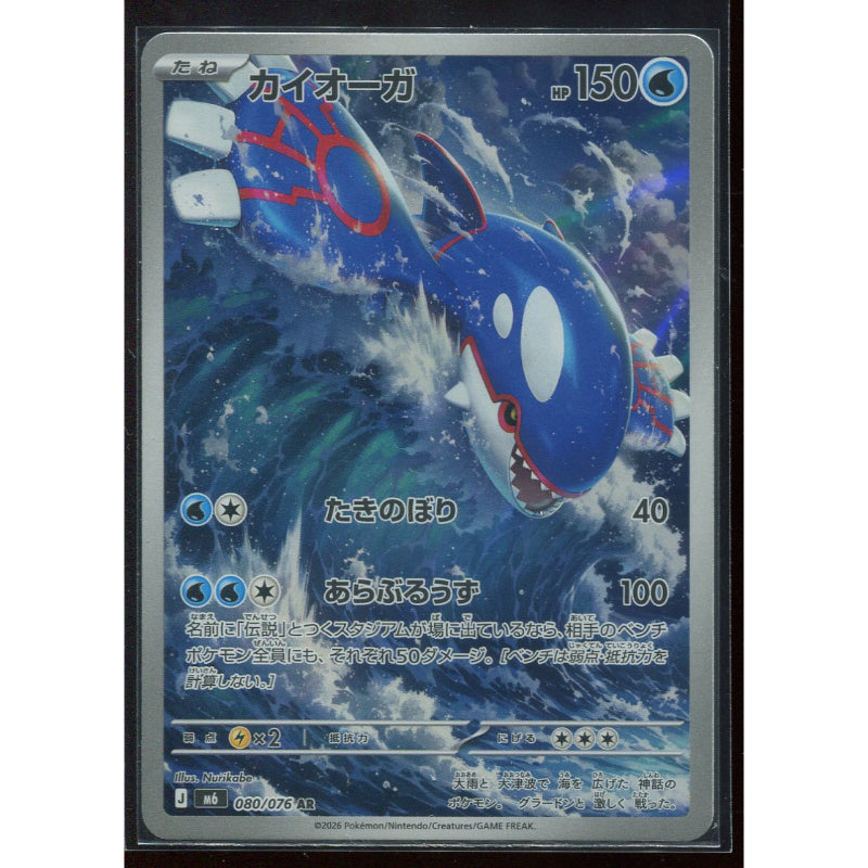 Kyogre (m6 080) Storm Emeralda