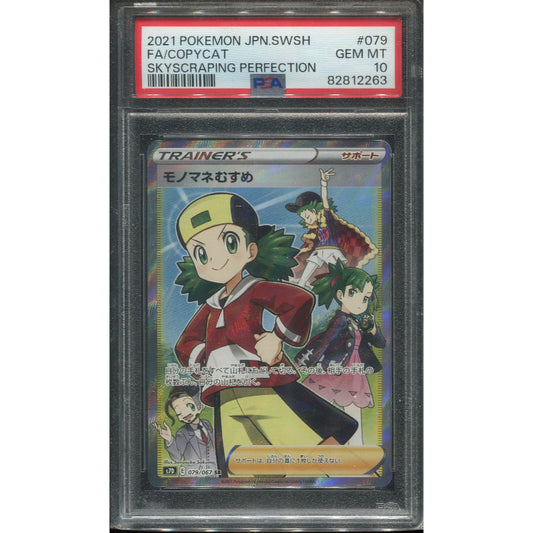 Copycat (s7D 079) Towering Perfection - PSA 10