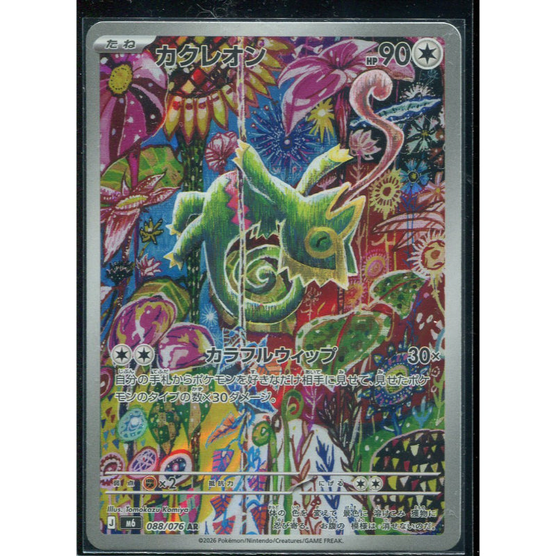 Kecleon (m6 088) Storm Emeralda