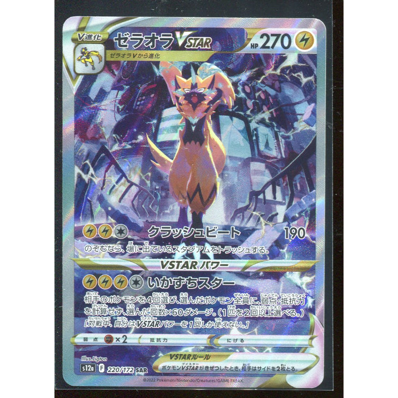 Zeraora VSTAR (s12a 220) VSTAR Universe