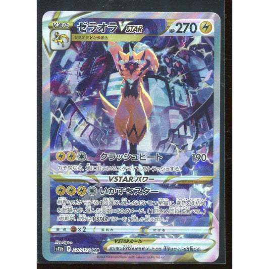Zeraora VSTAR (s12a 220) VSTAR Universe