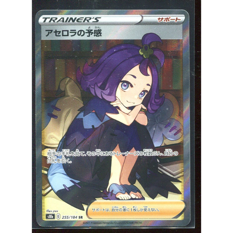 Acerola's Premonition (s8b 255) VMAX Climax