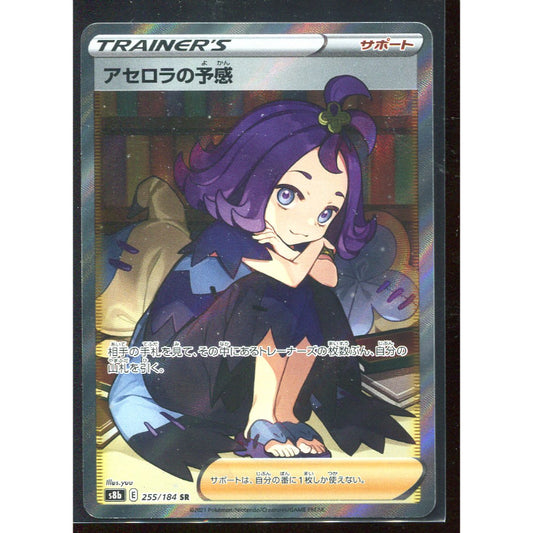 Acerola's Premonition (s8b 255) VMAX Climax