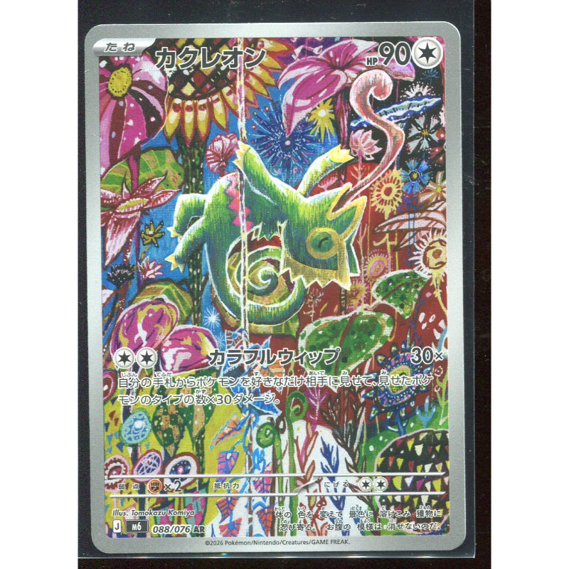 Kecleon (m6 088) Storm Emeralda
