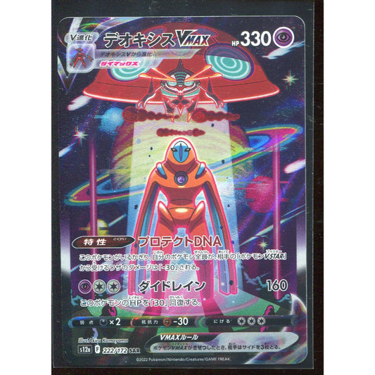 Deoxys VMAX (s12a 222) VSTAR Universe