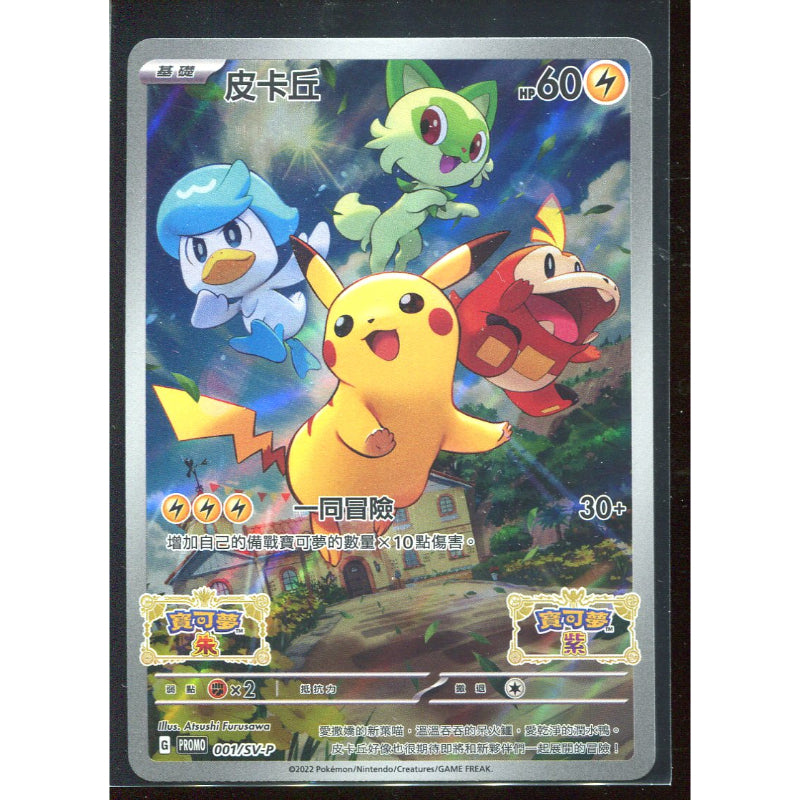Pikachu (SV-P 001) Scarlet & Violet Promos (Chinese)