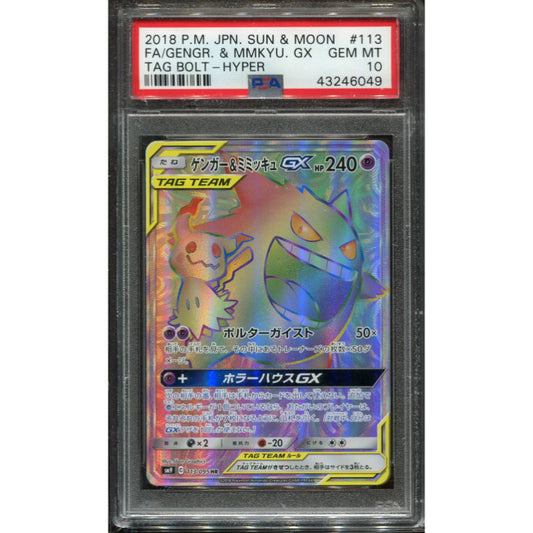 Gengar & Mimikyu GX (sm9 113) Tag Bolt - PSA 10