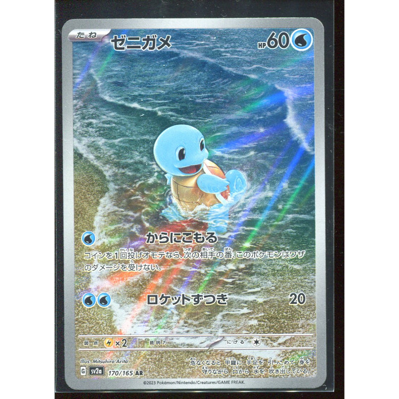 Squirtle (sv2a 170) Pokémon Card 151