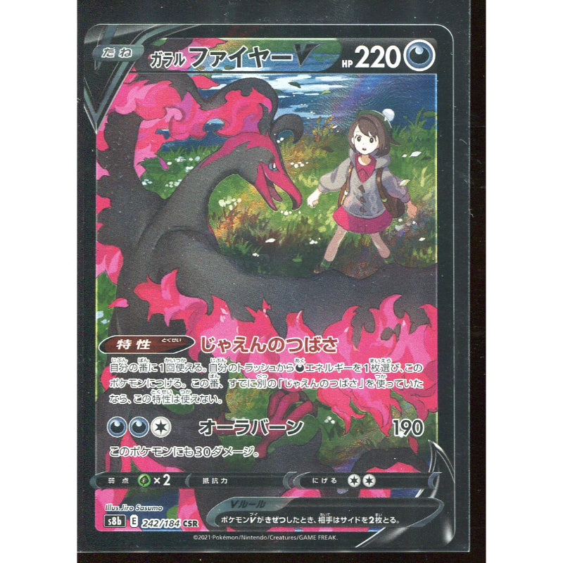 Galarian Moltres V (s8b 242) VMAX Climax