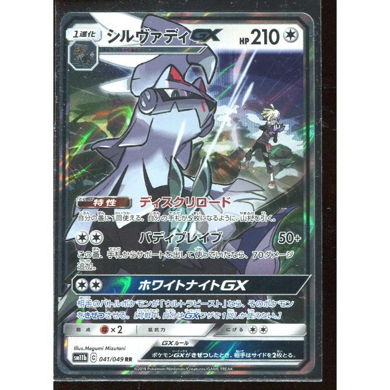 Silvally GX (sm11b 041) Dream League