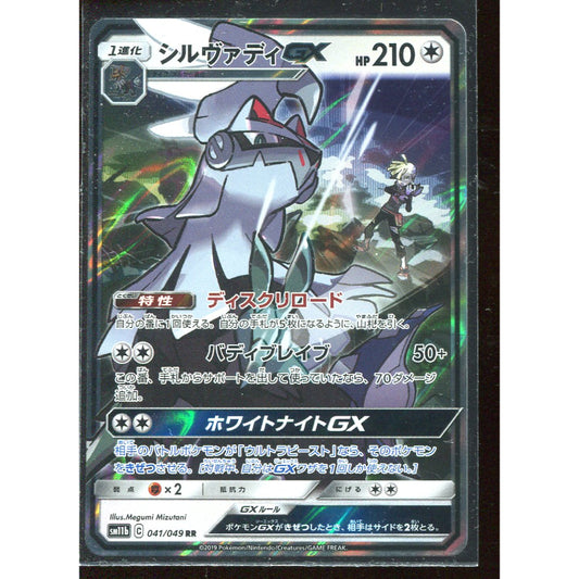 Silvally GX (sm11b 041) Dream League