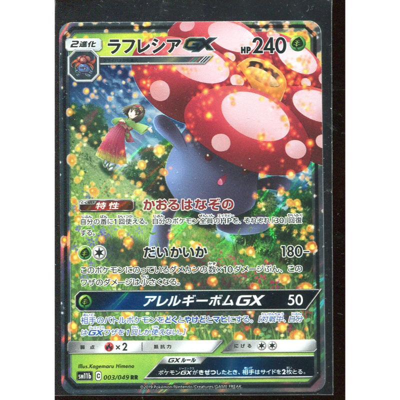 Vileplume GX (sm11b 003) Dream League