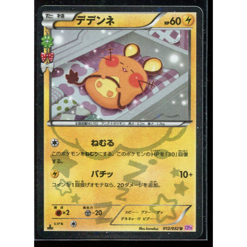 Dedenne (CP3 012) PokéKyun Collection