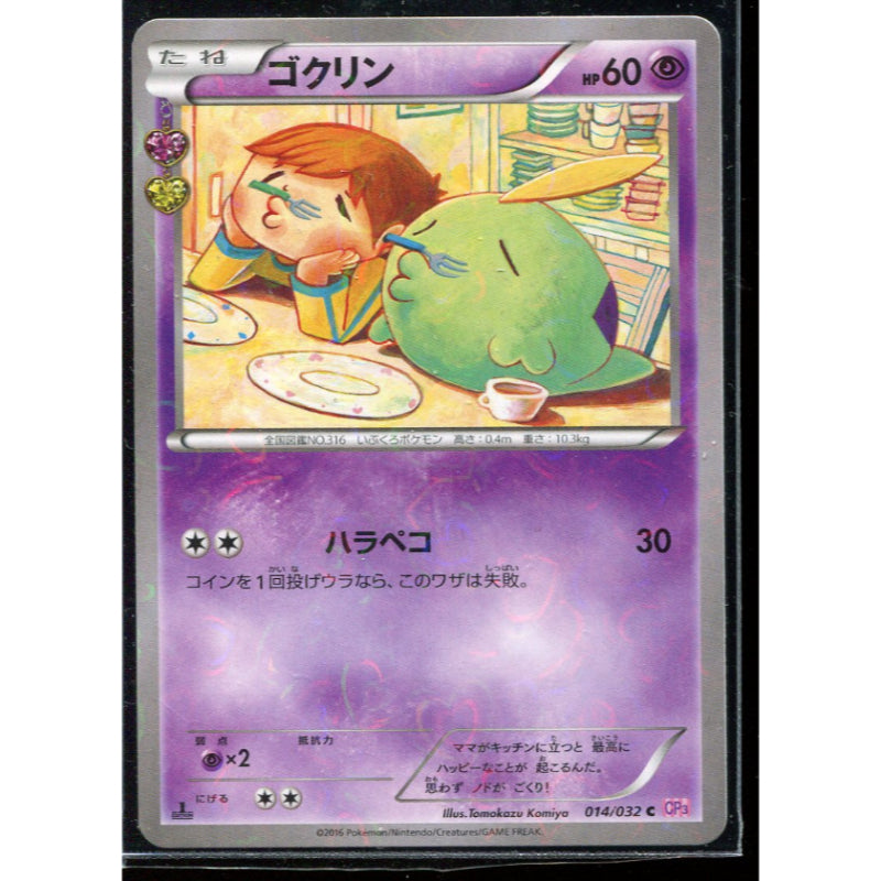Gulpin (CP3 014) PokéKyun Collection