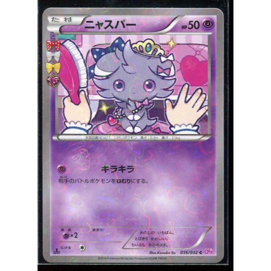 Espurr (CP3 016) PokéKyun Collection