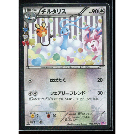 Altaria (CP3 029) PokéKyun Collection