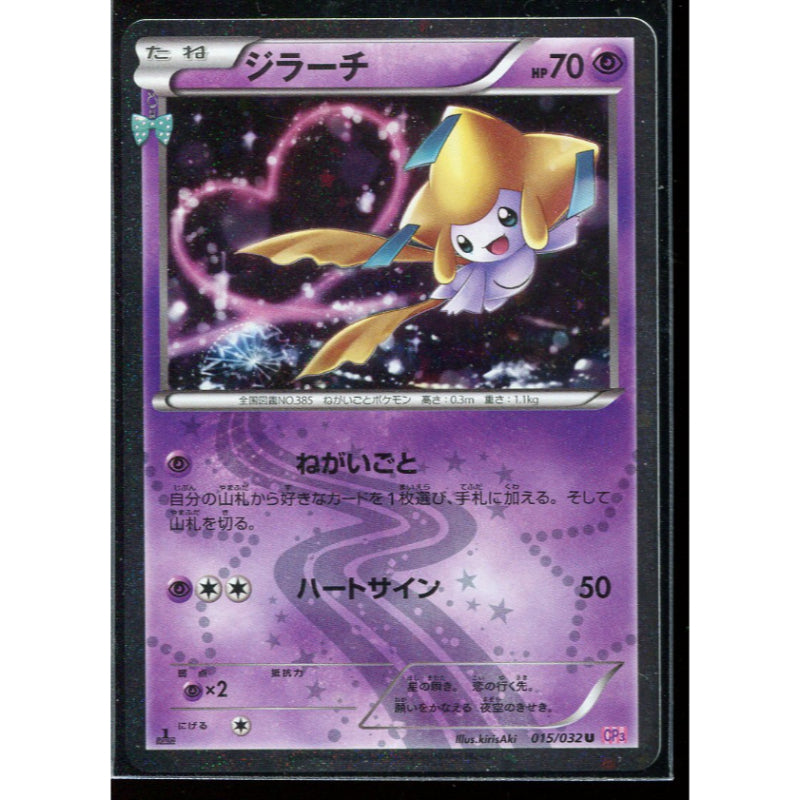 Jirachi (CP3 015) PokéKyun Collection