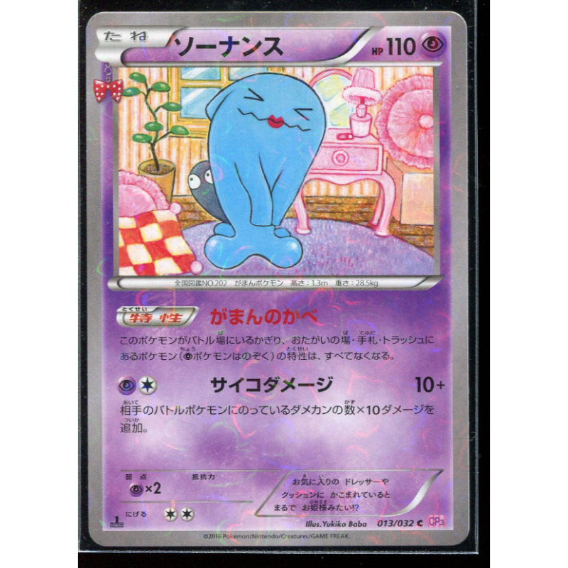 Wobbuffet (CP3 013) PokéKyun Collection