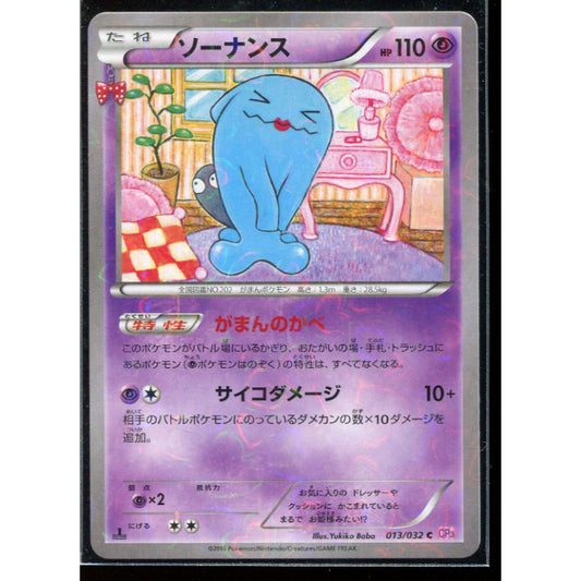 Wobbuffet (CP3 013) PokéKyun Collection