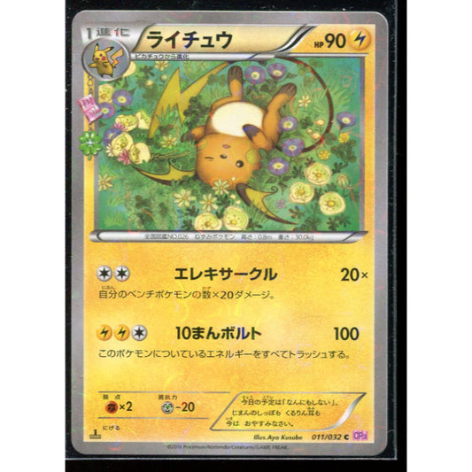 Raichu (CP3 011) PokéKyun Collection