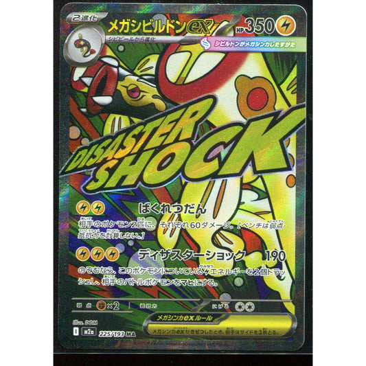 Mega Eelektross ex (m2a 225) MEGA Dream ex