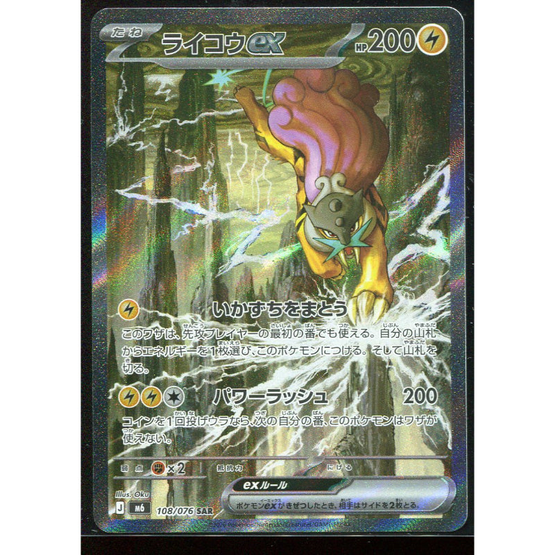 Raikou ex (m6 108) Storm Emeralda
