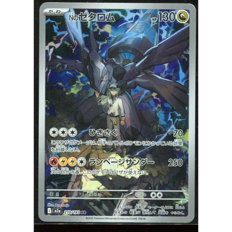 N's Zekrom (m2a 210) MEGA Dream ex