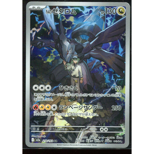 N's Zekrom (m2a 210) MEGA Dream ex