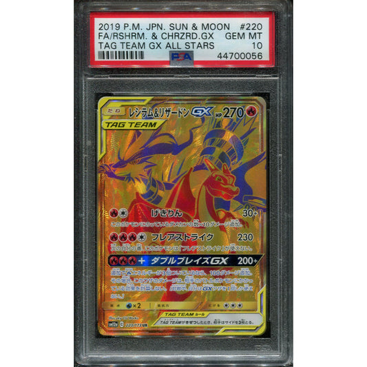 Reshiram & Charizard GX (sm12a 220) Tag Team GX: Tag All Stars - PSA 10