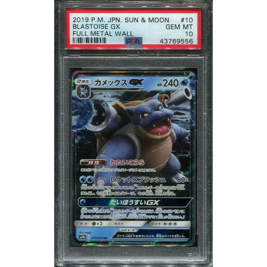 Blastoise GX (sm9b 010) Full Metal Wall - PSA 10